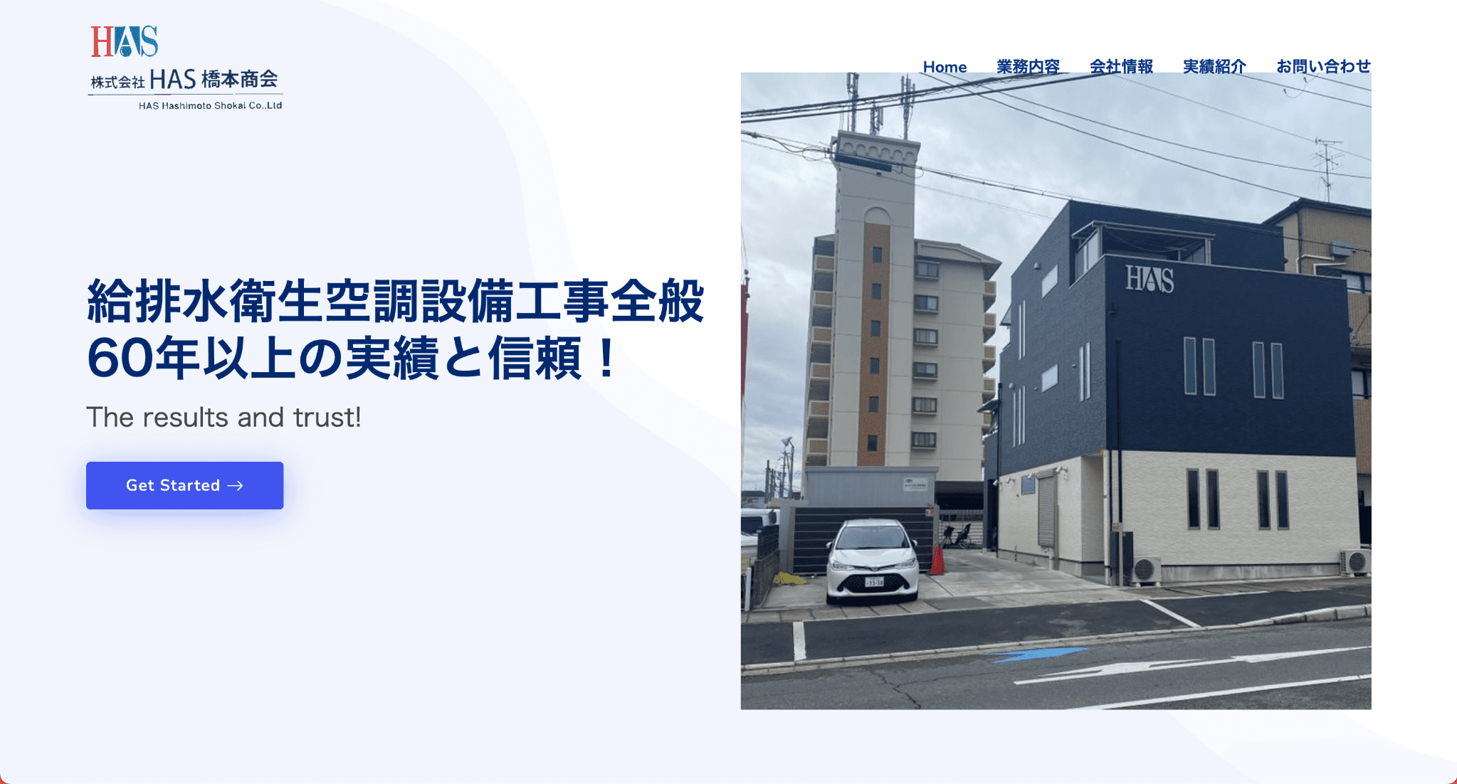 株式会社HAS橋本商会