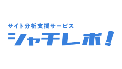 シャチレポ
